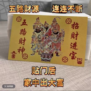 2026好运 开库招财五路财源连连高端摆件贴门后聚财富贵 贴门后
