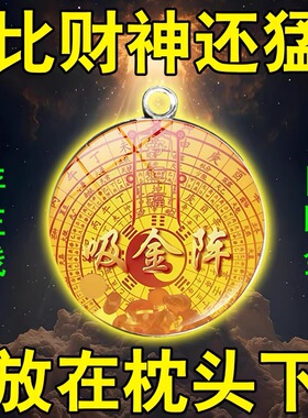 【吸金阵】聚财补库招财纳福挂件来财吸金钥匙扣增运气挂饰吊坠