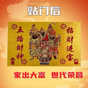 老师推荐 开库招财五路财源连连高端摆件贴门后聚财 家中出大福