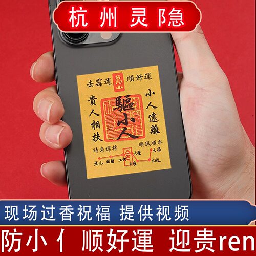 防小人护身符金物件工位办公室防借运招财转好运去霉运挂饰手机贴