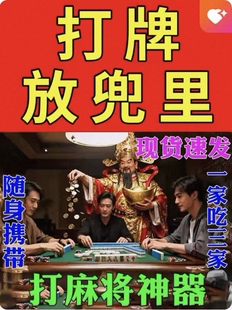 打麻将赢钱神器打牌把胡逢赌必赢护身符挂件钥匙扣