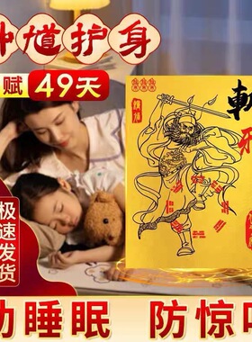 2026护身符驱挂件邪朱砂贴夜路钟馗门贴镇宅静心安神护身贴道家门