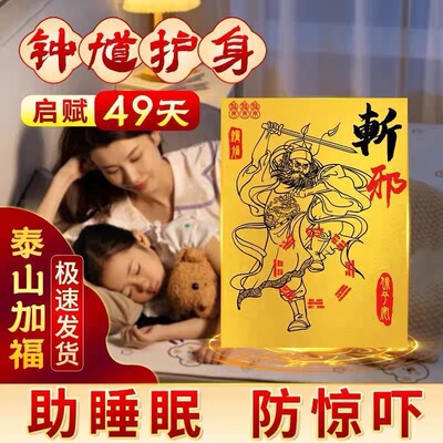 【常走夜路】手机贴夜路镇宅原创钟馗门神镇宅保护神保平安护符顺