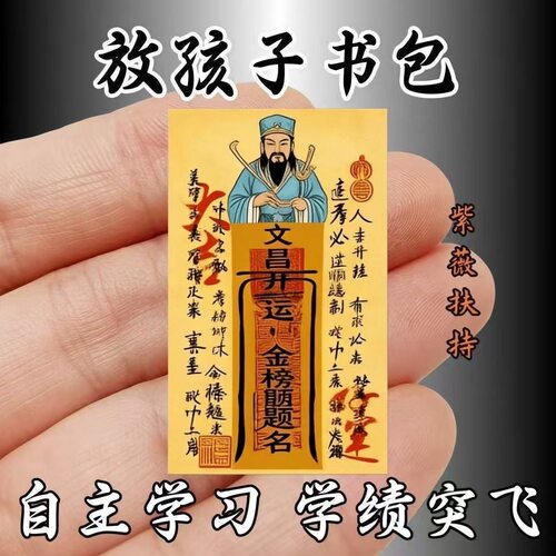 【学绩突飞】2026年马年文昌帝君门贴金榜题名稳步提升贴书桌床头