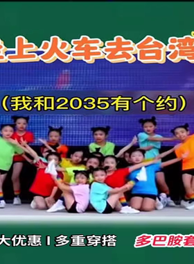 2035去台湾服装心恋儿童演出服装