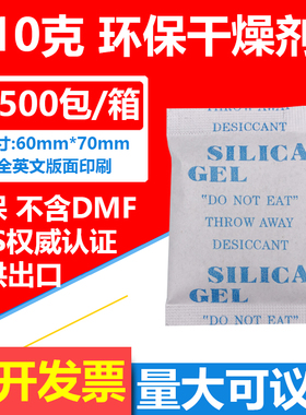 促销25元=500包限区包邮10克10g环保干燥剂不含DMF小包防潮剂