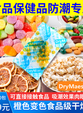 买3发4橙色变色硅胶1克干燥剂13.9元=100包食品级防潮剂吧唧