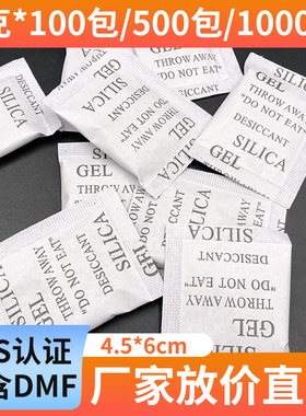 限时促销5克干燥剂5g衣服鞋包防潮剂SGS检测不含DMF可出口10g20g