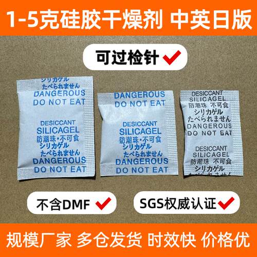中英日文1克2克3克5克硅胶干燥剂