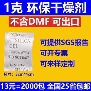 厂家直销11元 =2000包1克1g小包干燥剂SGS环保不含DMF2克3g5克10g