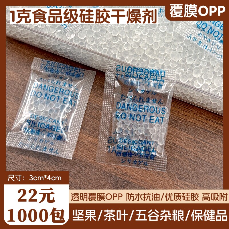 1g克食品干燥剂小包药品干货茶叶防潮剂保健品饼干坚果月饼干燥剂