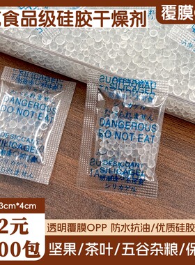 1g克食品干燥剂小包饼干月饼茶叶