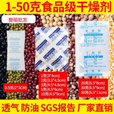 1克小包食品级干燥剂2克3克5克