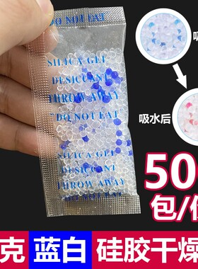 150元=500包10克硅胶白+蓝色变色硅胶干燥剂变色指示作用可定做