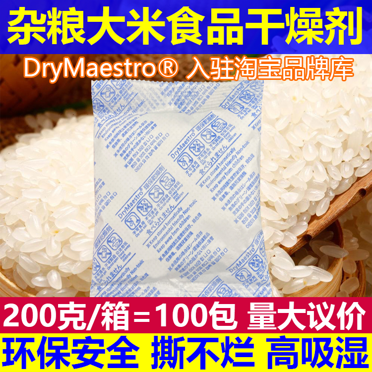 200克食品级干燥剂大米防潮剂