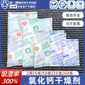 2克5g10克25克50克g氯化钙干燥剂高吸湿防潮剂双层包装 粉末干燥剂