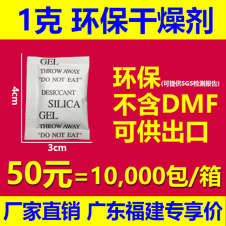 广东福建专享价50元=10000包干燥剂1克1g干燥剂环保SGS不含DMF