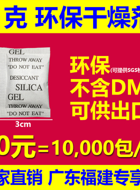 广东福建专享价50元=10000包干燥剂1克1g干燥剂环保SGS不含DMF