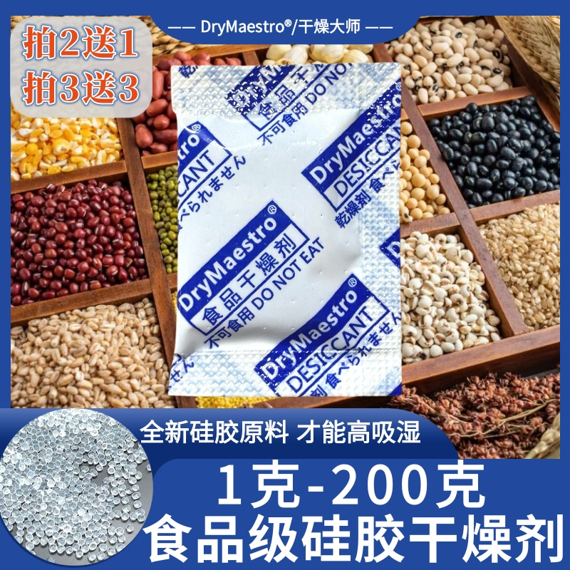 小包1克食品级硅胶干燥剂防潮剂