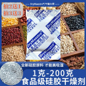 食品级专用干燥剂1g 200克茶叶防潮小袋食物大包食品级硅胶除吸湿