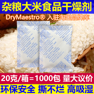 免费拿样75元=250包20克20g食品级干燥剂透明高吸附硅胶干燥剂SGS