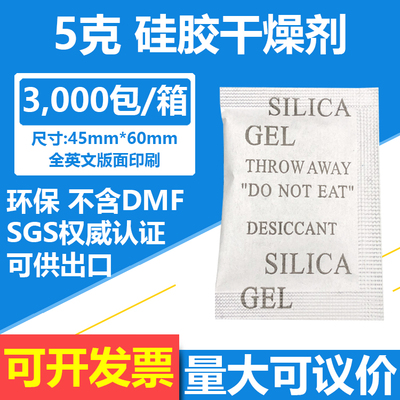 50元=1000包5g5克透明硅胶干燥剂2-4mm透明颗粒全新无味可定制