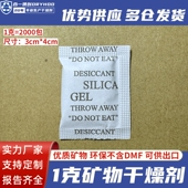 厂家直销11元 =2000包1克1g小包干燥剂SGS环保不含DMF2克3g5克10g