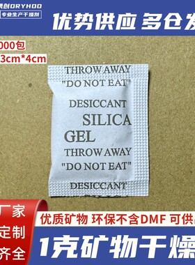 1克1g干燥剂sgs环保不含DMF10g