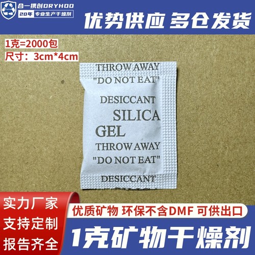 1克1g干燥剂sgs环保不含DMF10g