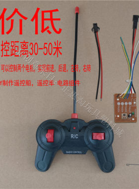 四通遥控器30米玩具配件发射