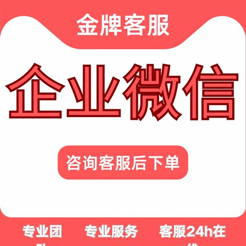 快拉速高效任务客户会员顺丰企微企业微信添增加裙助手群买服务