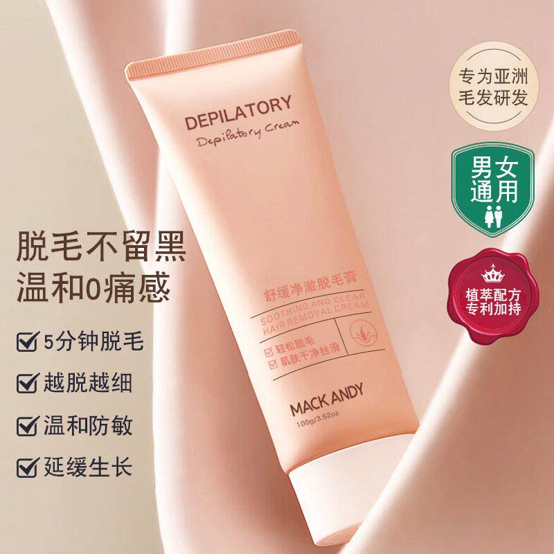 刺激玛可安迪脱毛膏蜜桃脱毛抑毛味温和脱毛舒缓净澈不乳带刮板