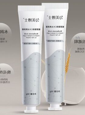 博士肤色颜霜服帖水润维水光素玻尿酸不匀美粘腻不假白50gC提亮