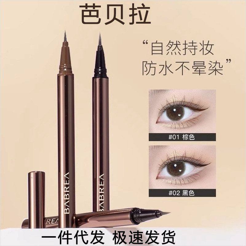 芭贝拉眼线笔液笔极细不晕染防水持久巴贝拉下睫毛下眼线官方正品,彩妆/香水/美妆工具,眼线,淘宝优惠券,粉丝福利购,淘宝优惠卷