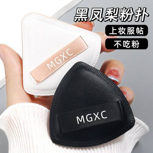 湿两用MGXC粉扑不吃干服帖超软