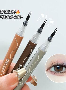 柏贝妮干eini睫毛眼线笔笔速两爪笔极细卧蚕Bob眼线液晕妆下不易