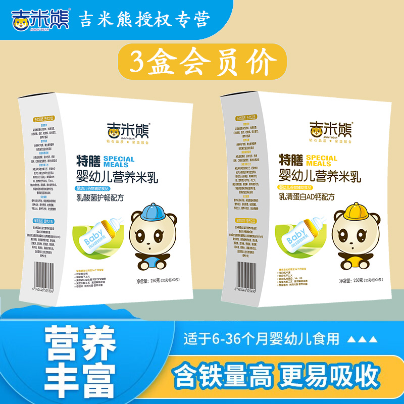 吉米熊强化钙铁锌辅食米乳婴幼儿