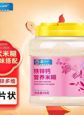 每一米粉750克钙铁锌淮山薏米营养粉状米糊AD钙胡萝卜儿童米糊