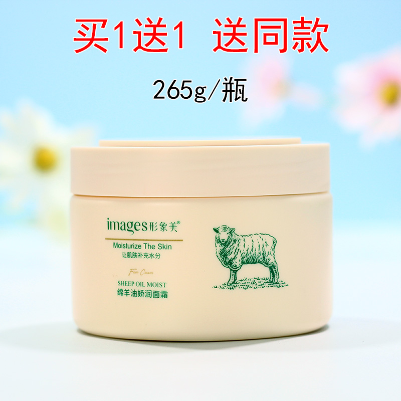 绵羊油保湿霜改善干燥买一送一