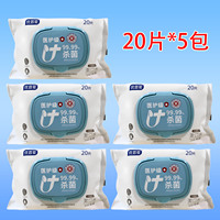 优普爱杀菌卫生湿巾爽肤棉清洁湿纸巾抽取式小便携通用20片*5包