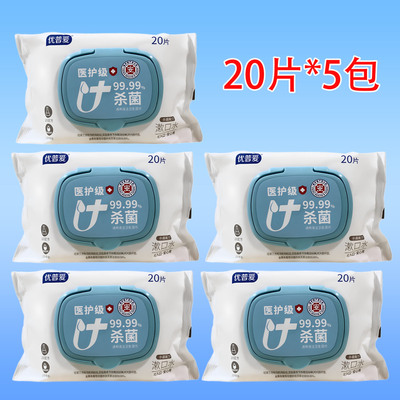 优普爱杀菌卫生湿巾爽肤棉清洁湿纸巾抽取式小便携通用20片*5包