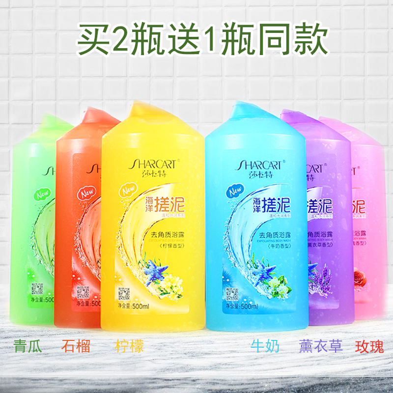 500ml莎卡特去角质沐浴露买2送1