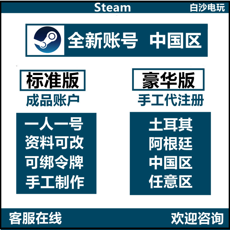 steam账户代注册中国区绝地求生吃鸡CSGO三角洲行动全新小号