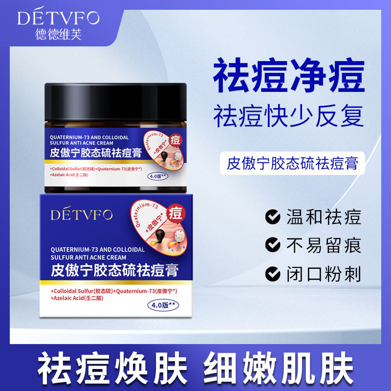 新疆包邮皮傲宁祛痘膏