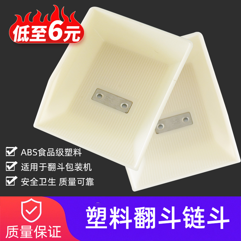 ABS材质食品级翻斗塑料配件
