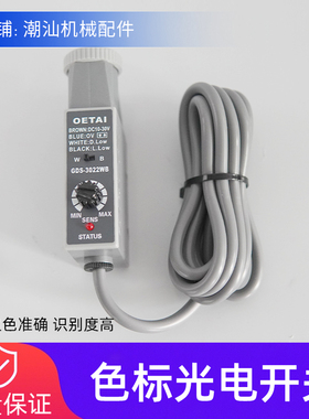 【原装正品】欧尔泰OETAI色标传感器GDS-3022GR检测开关光电眼