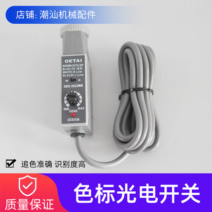 【原装正品】欧尔泰OETAI色标传感器GDS-3022GR检测开关光电眼