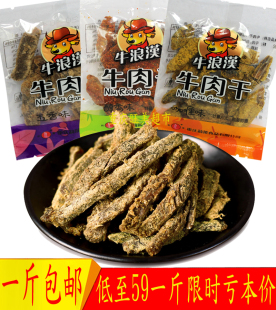 小包装 重庆牛浪汉牛肉干500g散装 五香麻辣灯影丝老味条片四川 包邮