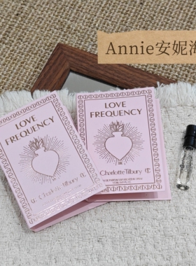 Charlotte Tilbury Love Frequency查洛特·缇布瑞香水 1.5ml