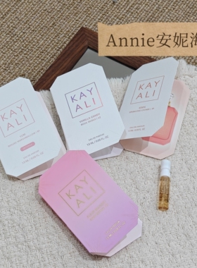 Kayali卡亚利香水试管合集/81棉花糖1.5ml/31/42/39